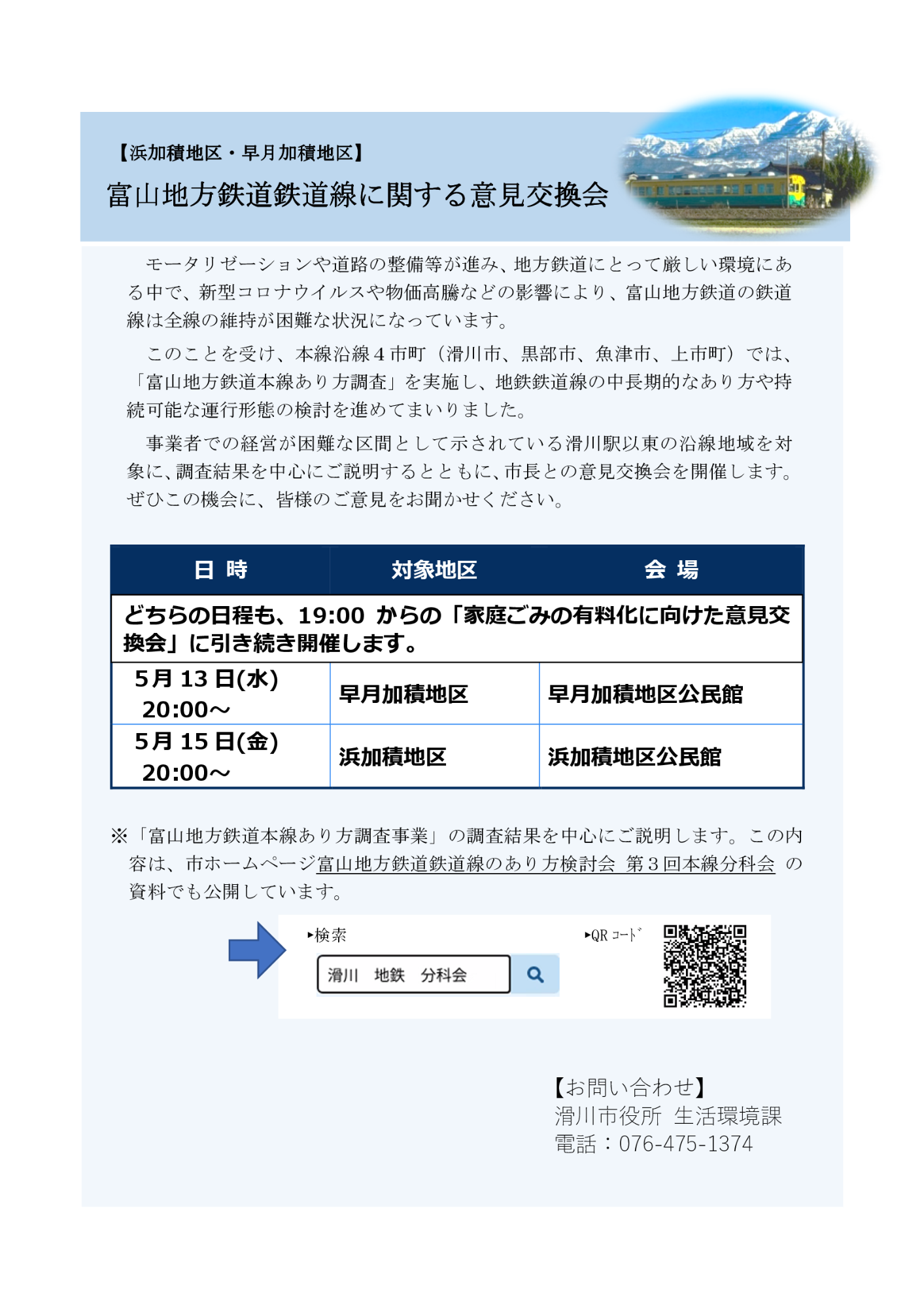 早月加積・浜加積地区チラシ