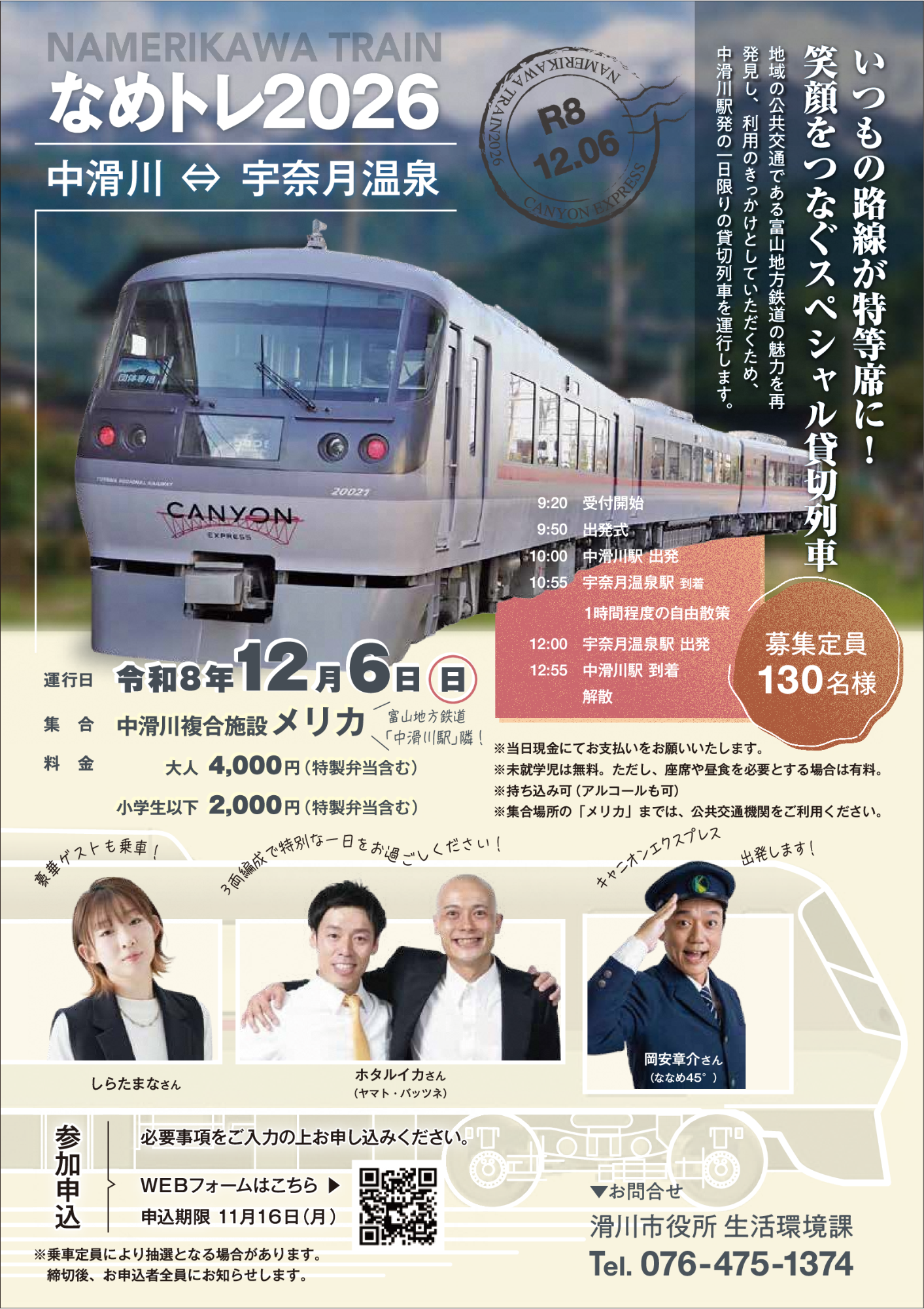 NAMERIKAWATRAINなめトレ