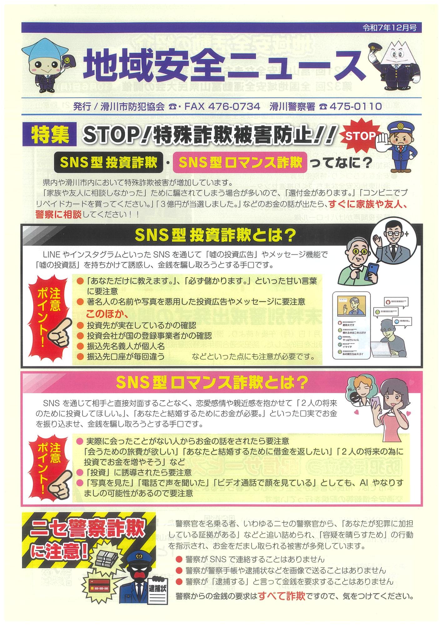 地域安全ニュース令和8年1月号(表)