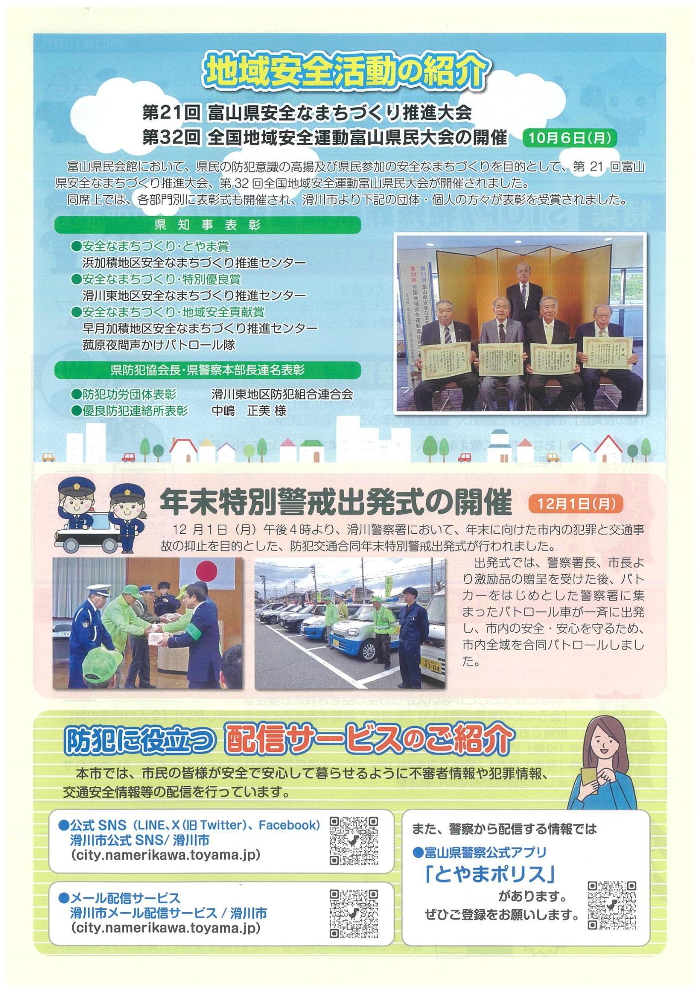 地域安全ニュース令和8年1月号(裏)