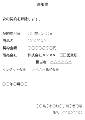 クレジット会社あて 記載例