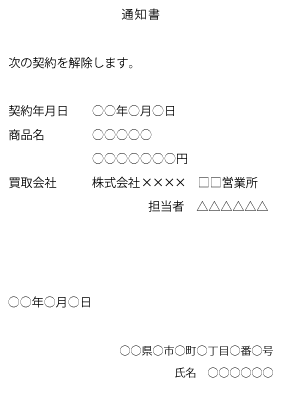 買い取り業者あて(訪問購入の場合) 記載例