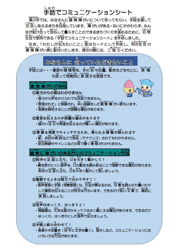 手話でコミュニケーションシート(作成趣旨)
