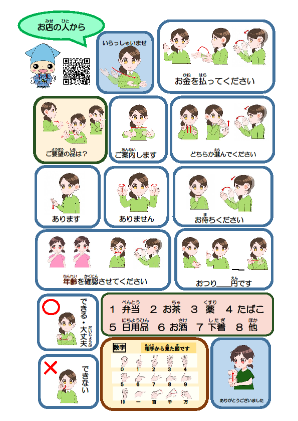 わたしが伝えたいこと(災害)