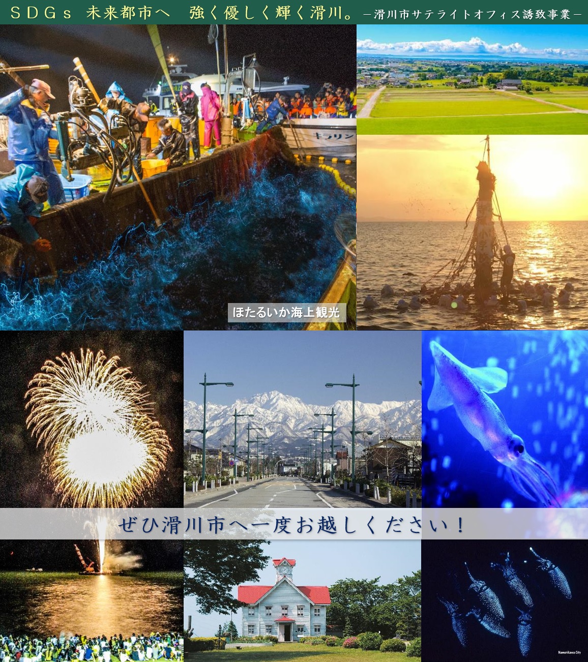 namerikawa
