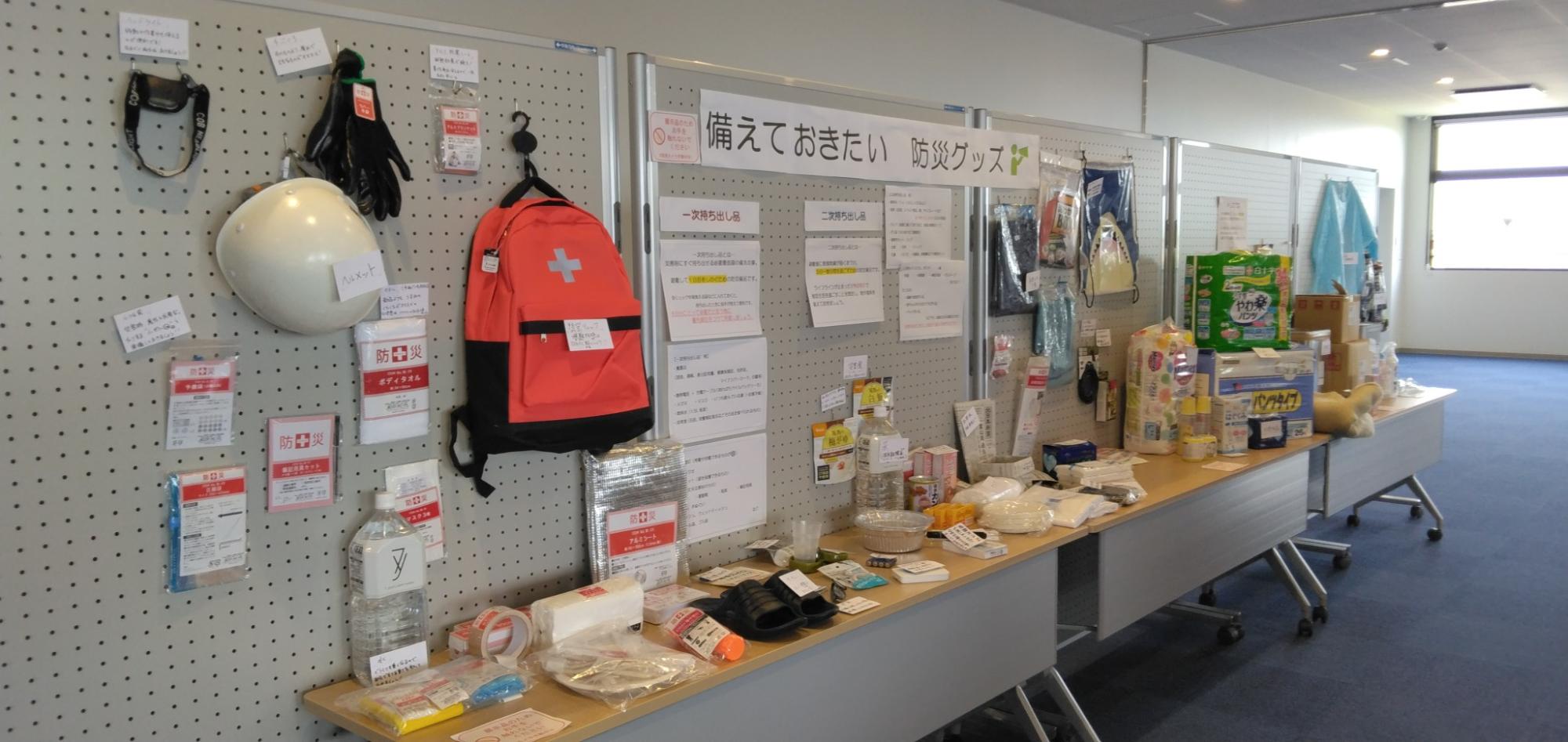 防災グッズ展示