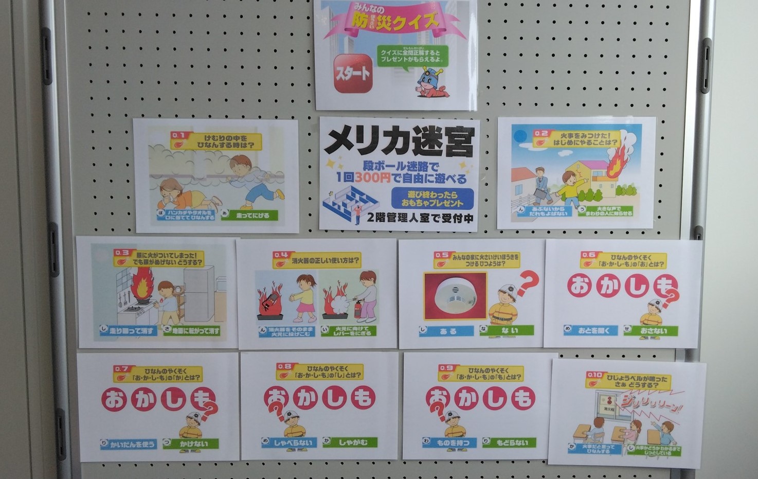 防災クイズ