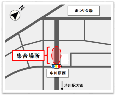 集合場所
