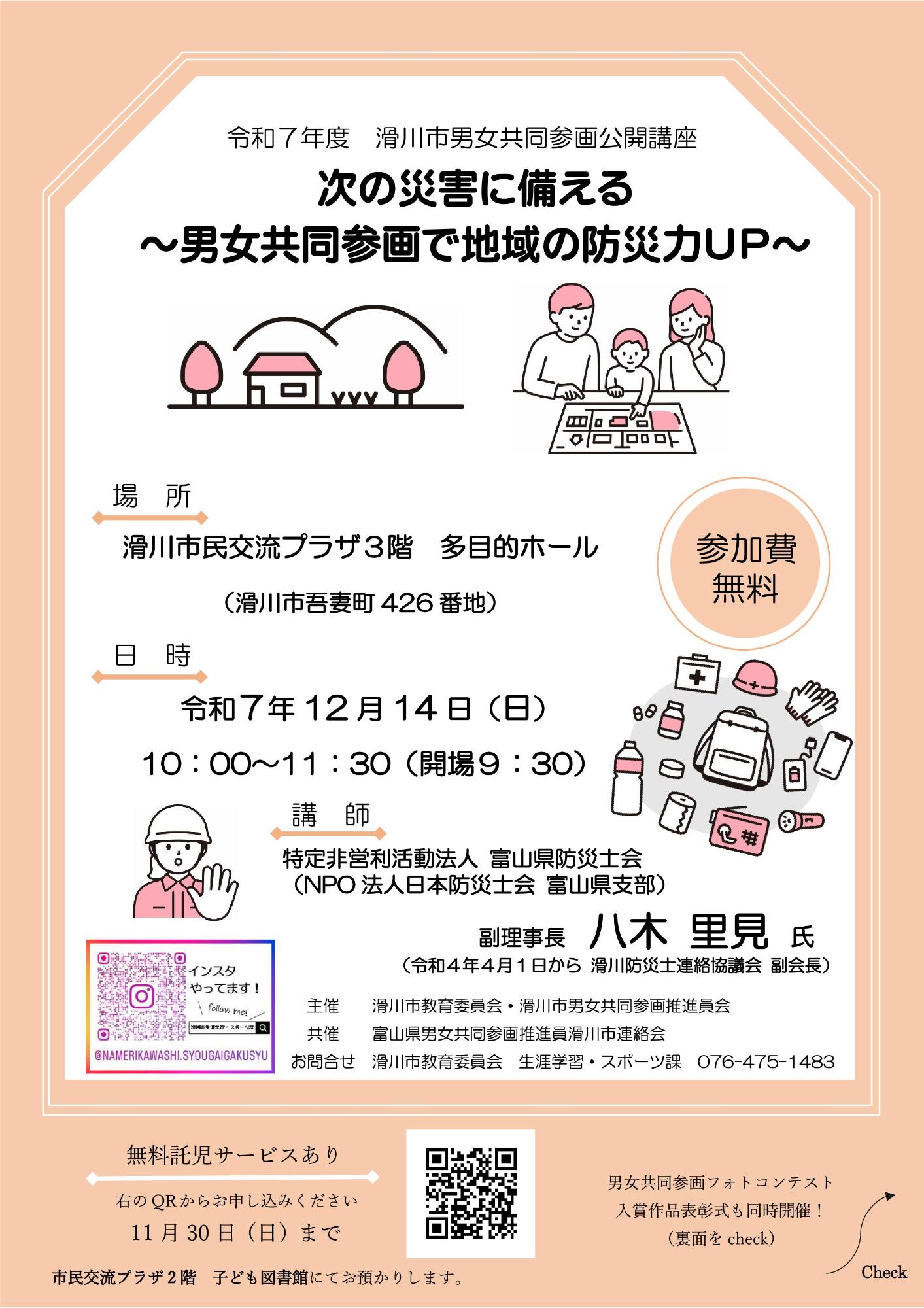 令和7年度滑川市男女共同参画公開講座
