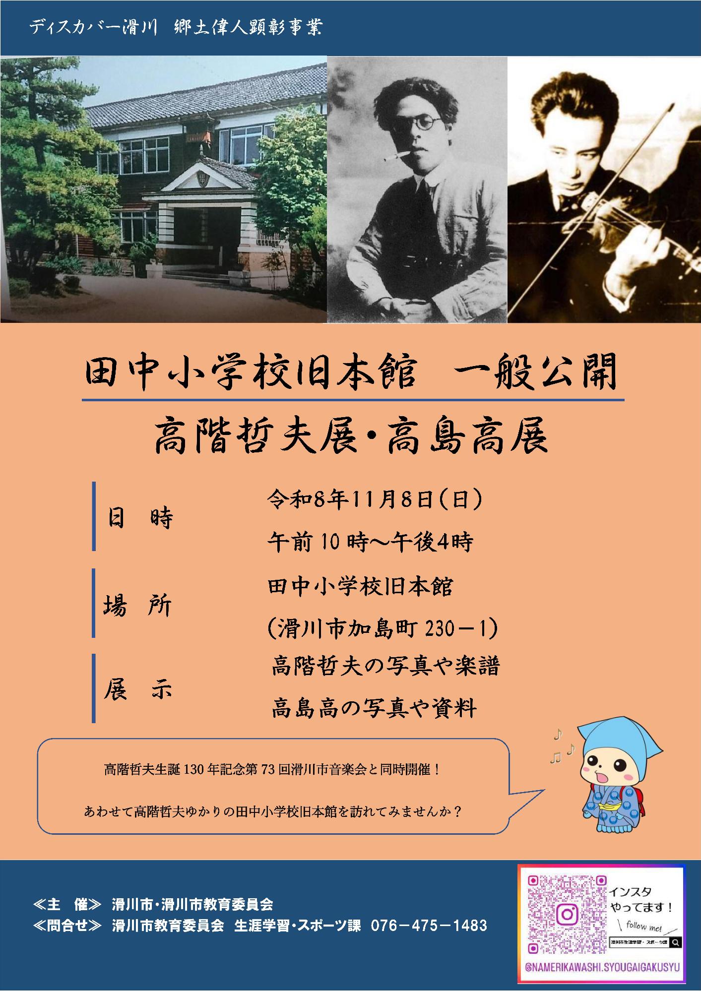 R8田中小学校旧本館一般開放