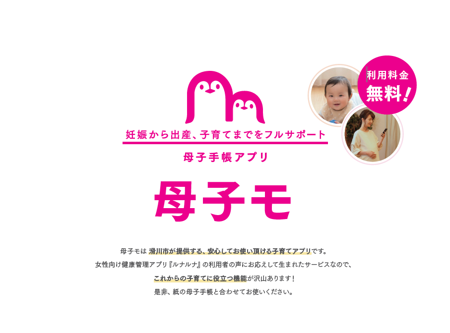 母子モ