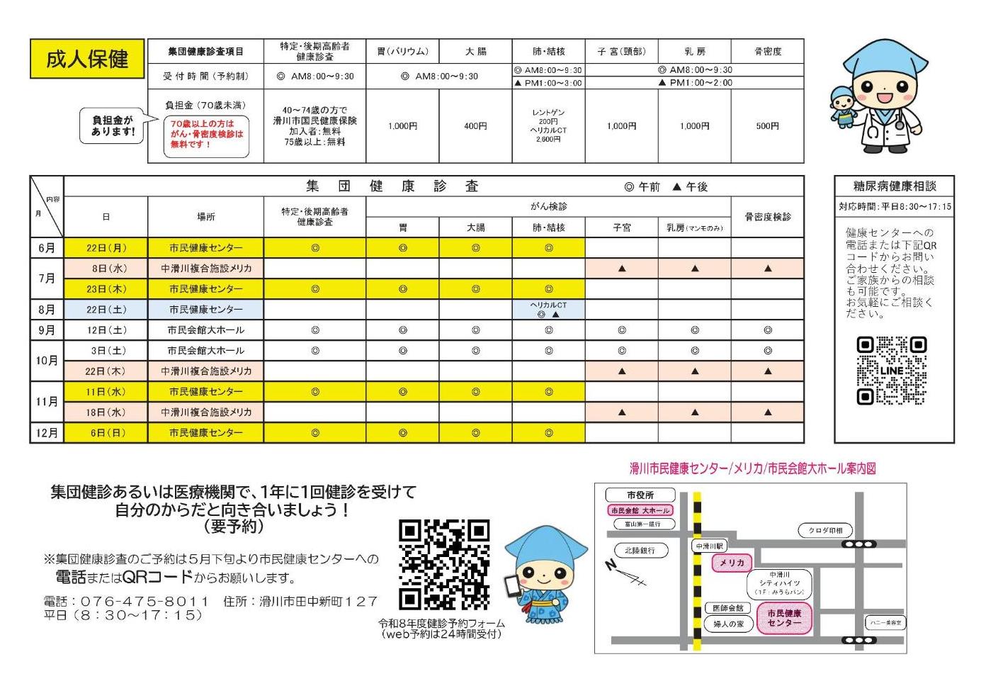 令和8年度成人保健事業日程表