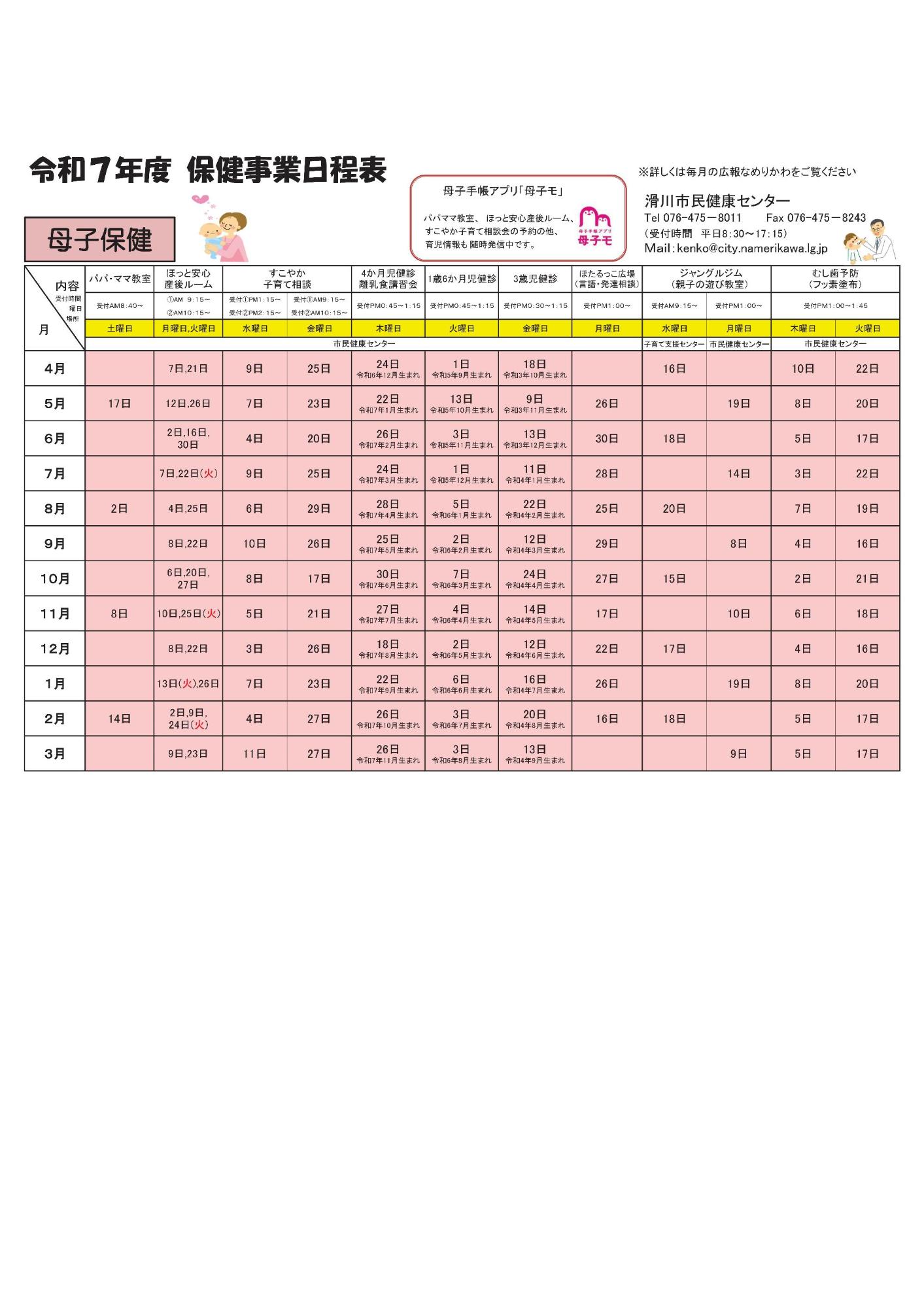 令和7年度母子保健事業日程表