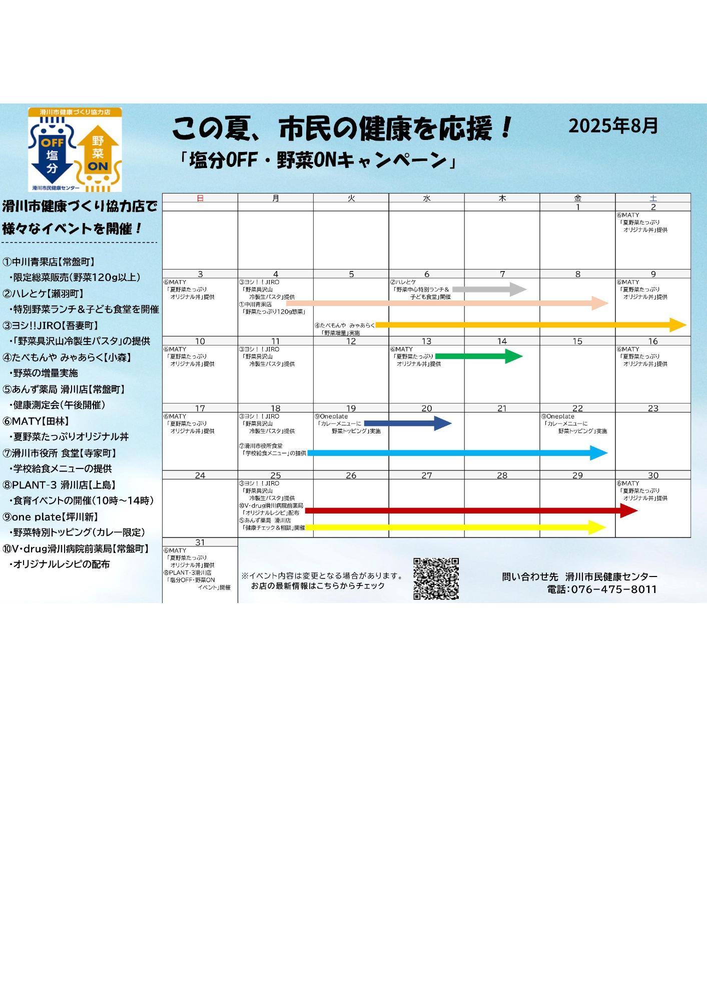 キャンペーン