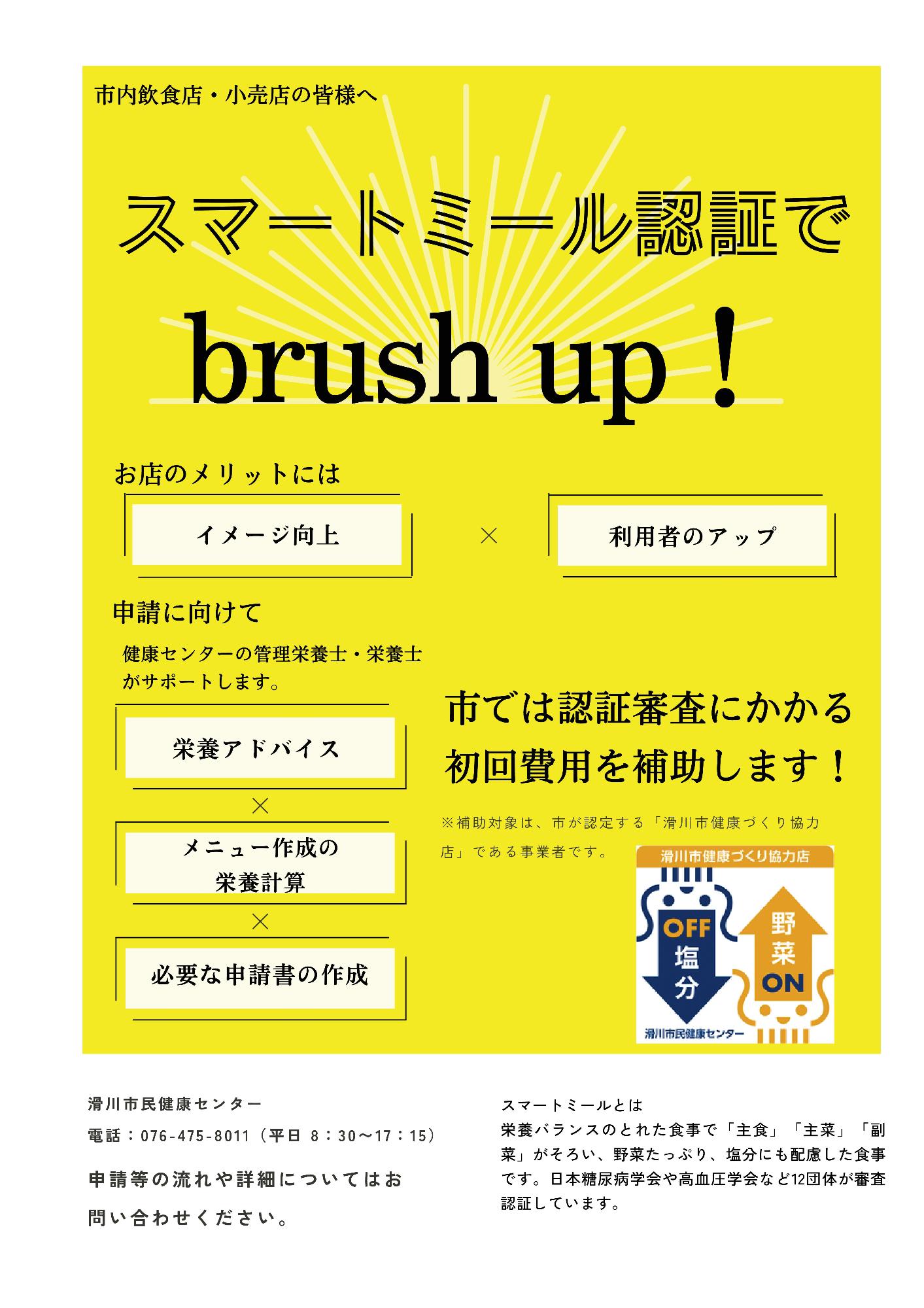 スマートミール