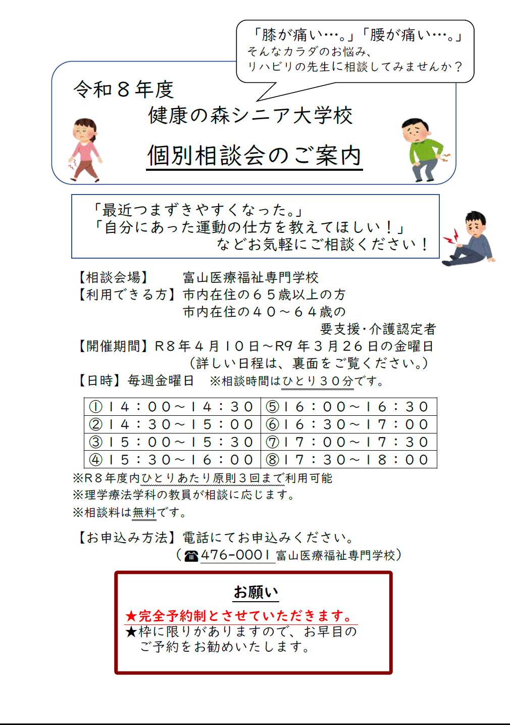 相談会案内
