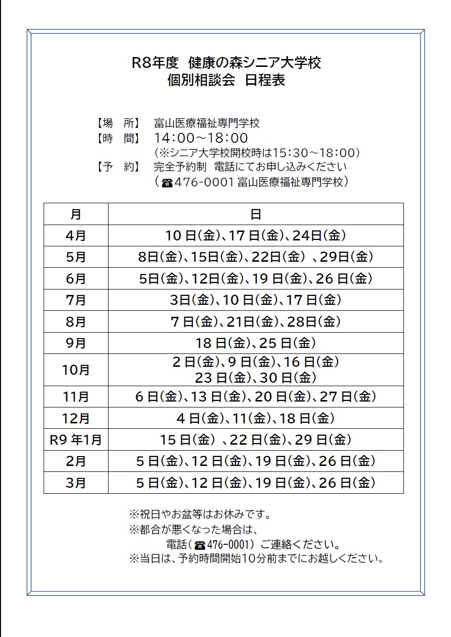 相談会裏