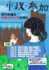 令和元年6月定例会