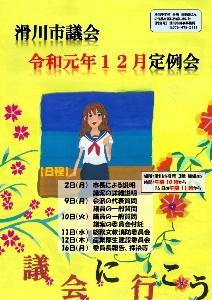 令和元年12月定例会1