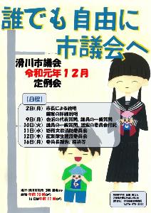 令和元年12月定例会2