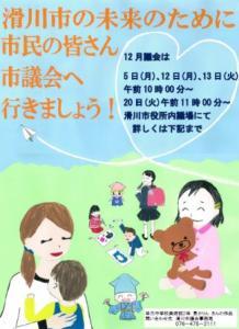 平成28年12月定例会ポスター1