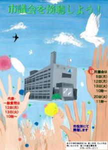平成28年12月定例会ポスター2