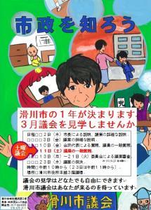 平成29年3月定例会ポスター1