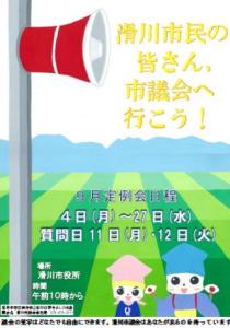 平成29年9月定例会ポスター1