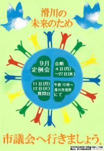 平成29年9月定例会ポスター2