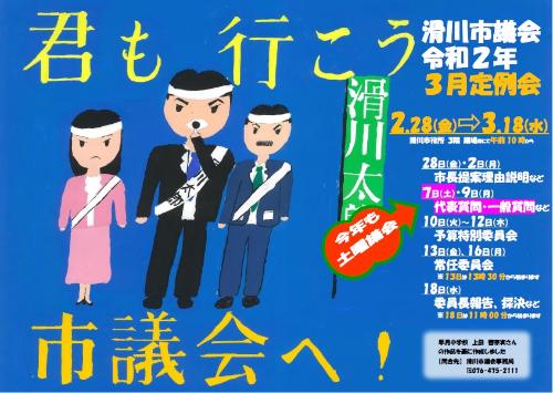令和2年3月定例会ポスター 2