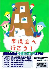令和2年6月定例会ポスター 1