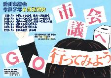 令和2年6月定例会ポスター 3