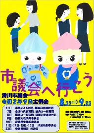 令和2年9月定例会ポスター 2