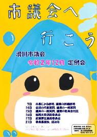 令和2年12月定例会