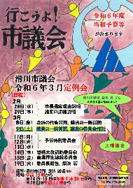 R0603定例会ポスター 滑中 松本さん