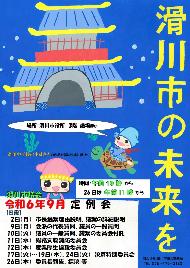 R0609定例会ポスター 滑中 生徒さん