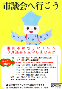 平成30年3月定例会ポスター1