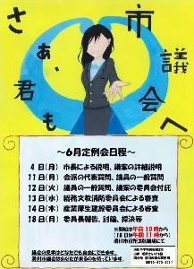 平成30年6月定例会ポスター1