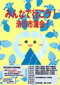 平成30年9月定例会ポスター3