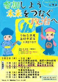 参加しよう 未来をつなぐ政治へ 3月定例会の日程が記載されている文字と、キラリン、ピッカのイラストが描かれた滑川中学校 神保 結奈さんのポスター画像