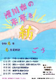 令和4年6月定例会1