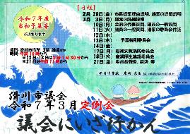 R0703定例会ポスター 早中 米田さん