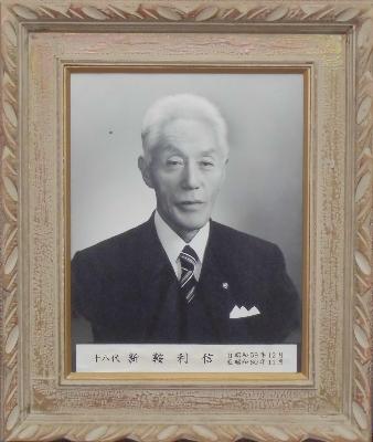 第18代 新鞍 利信 議長の写真