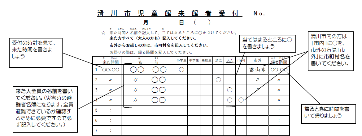 受付簿