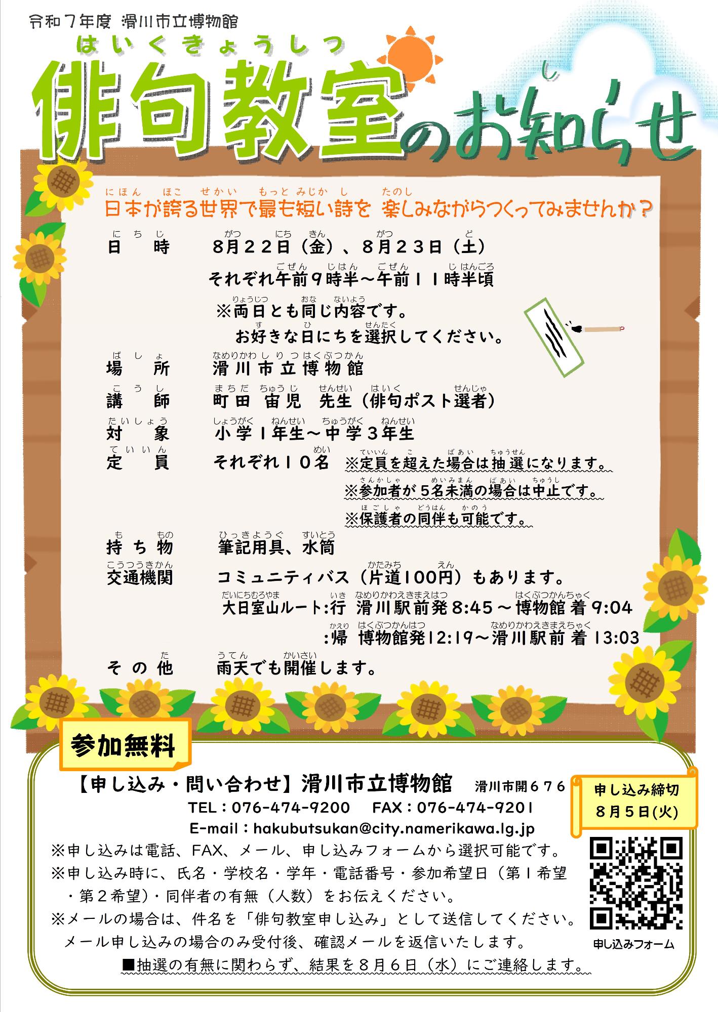 令和7年度 俳句教室チラシ
