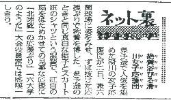 朝日新聞19560803