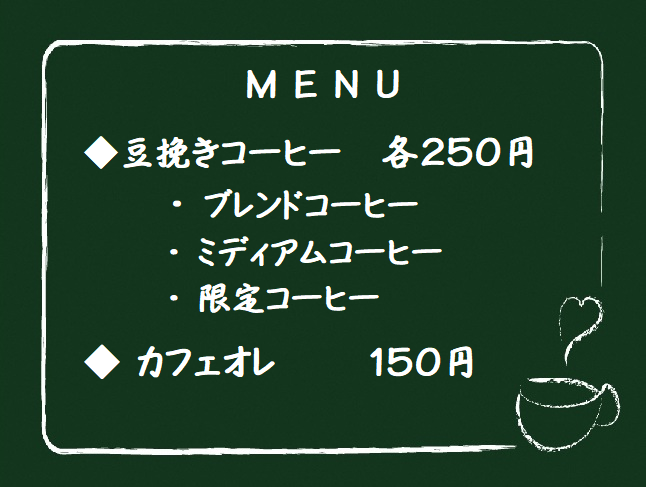 ミュージアムカフェメニュー