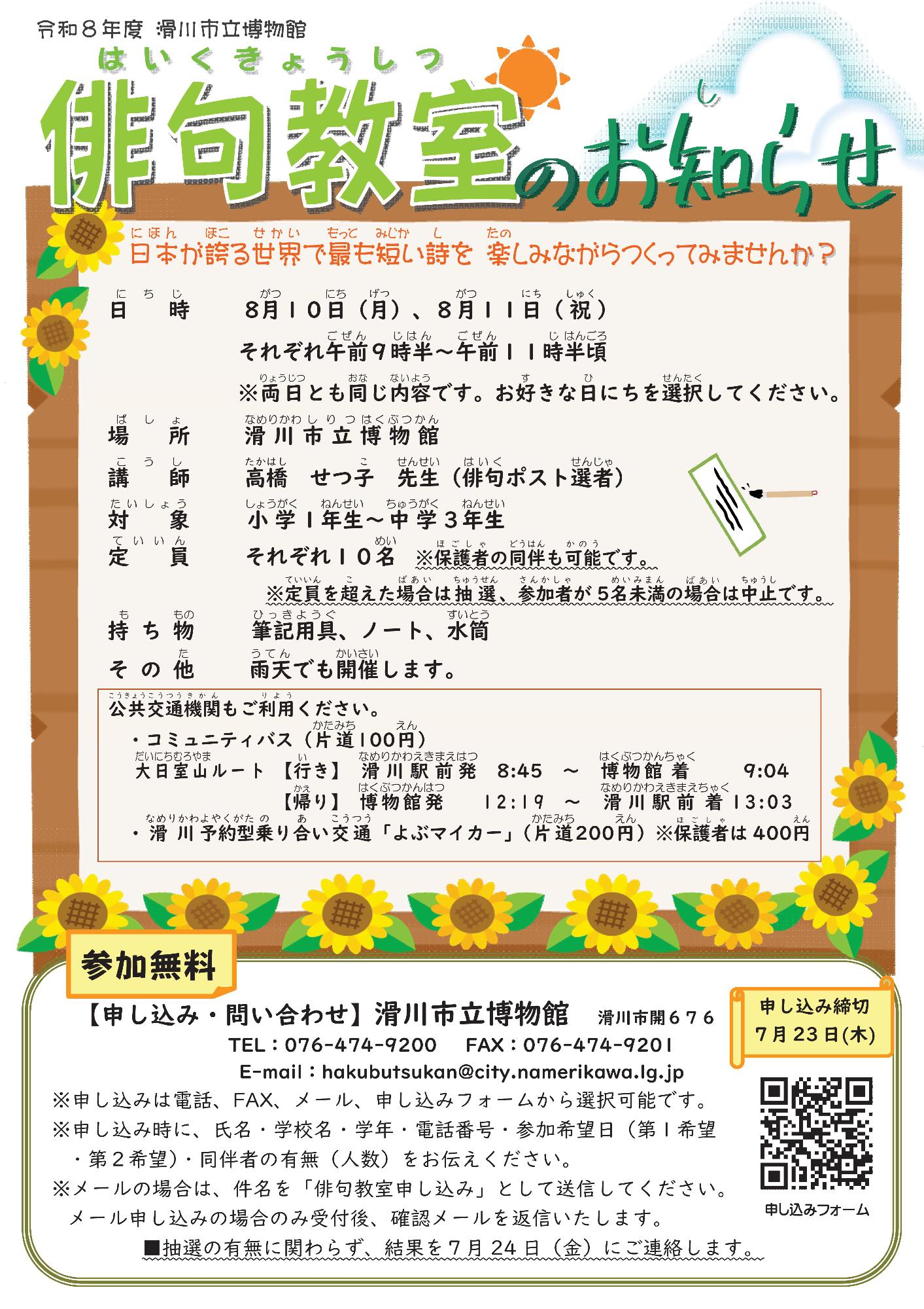 令和8年度 俳句教室チラシ