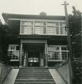 滑川市役所東加積出張所(昭和29〜35年)