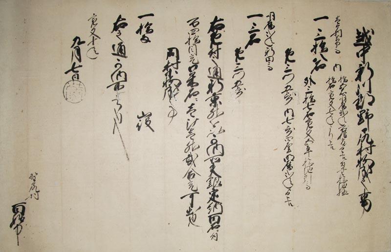 筆書きされた野尻村村御印の画像